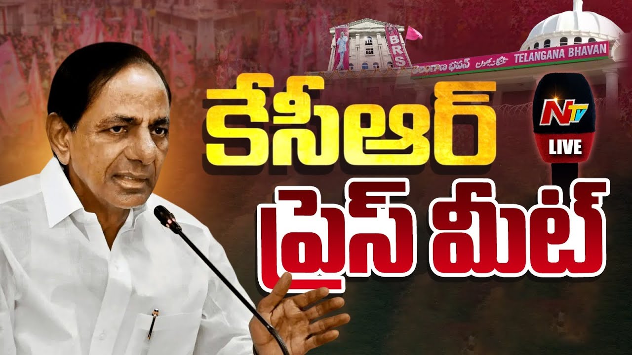 LIVE: కేసీఆర్ ప్రెస్ మీట్ | EX CM KCR Press Meet | NTV Telugu