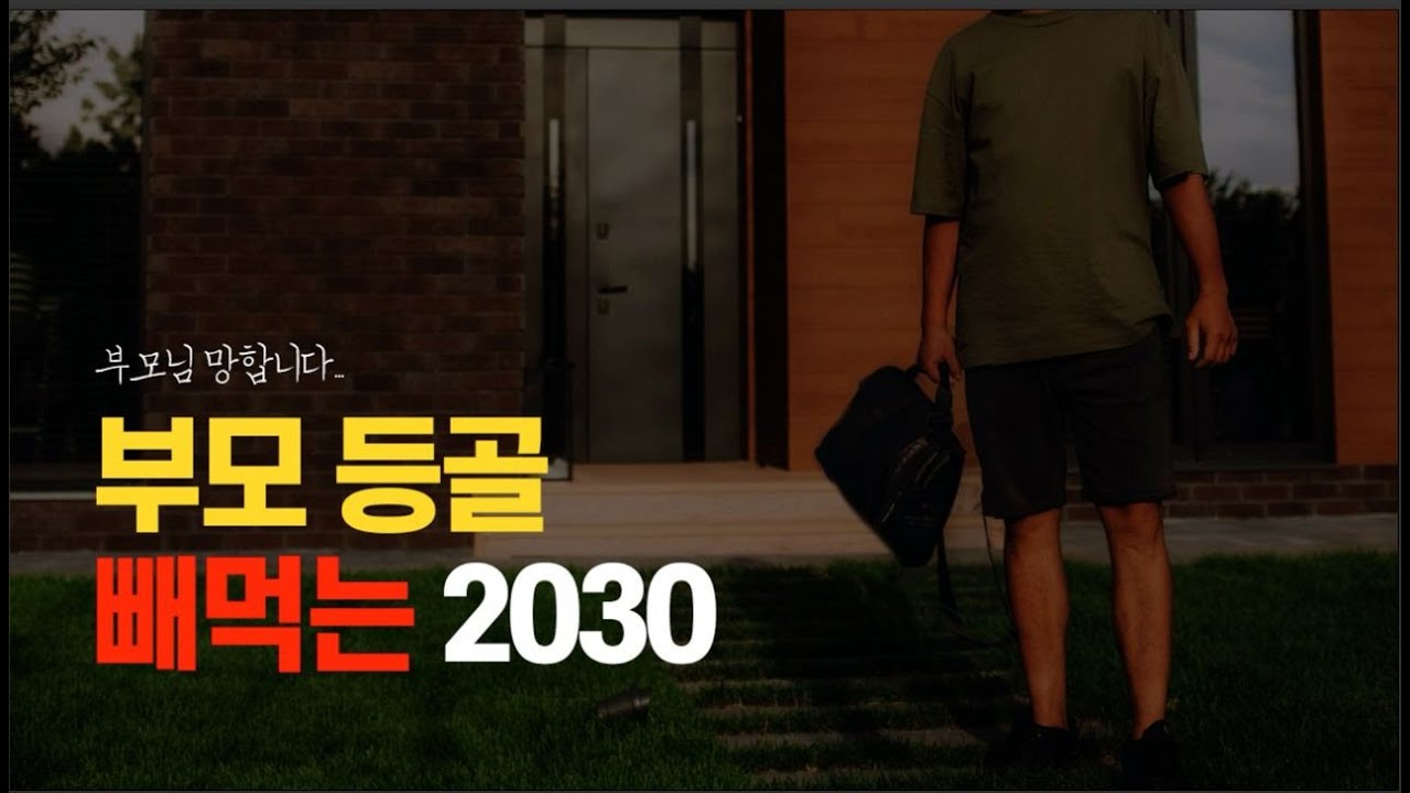 부모는 무슨 죄일까?