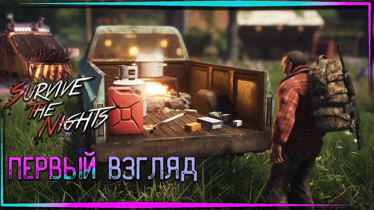 Survive the Nights - Первое выживание