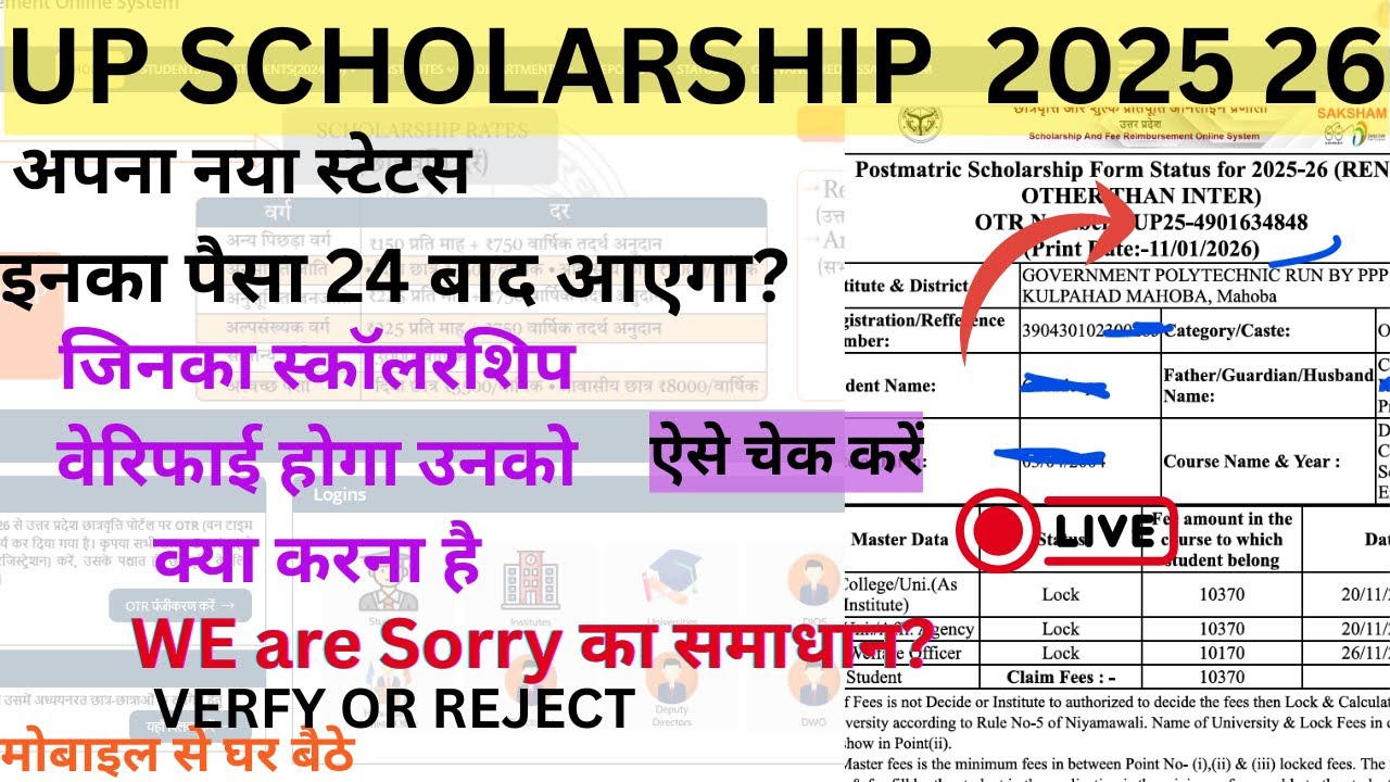 up scholarship latest update 2025-26||we are sorry why?||cay  Hoga Kub Aya ga up scholarship
