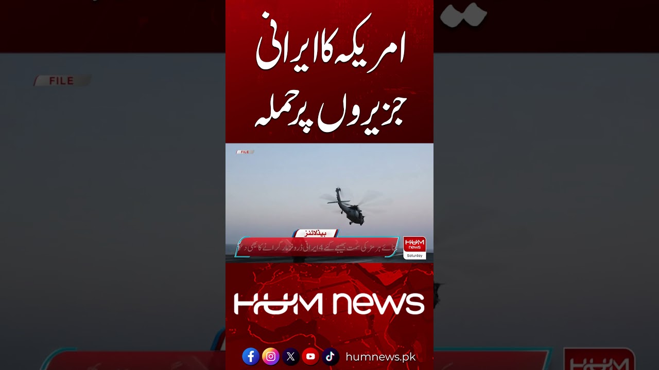 Major Strike Reported on Iranian Positions in Hormuz Region| Hum News | Pakistan