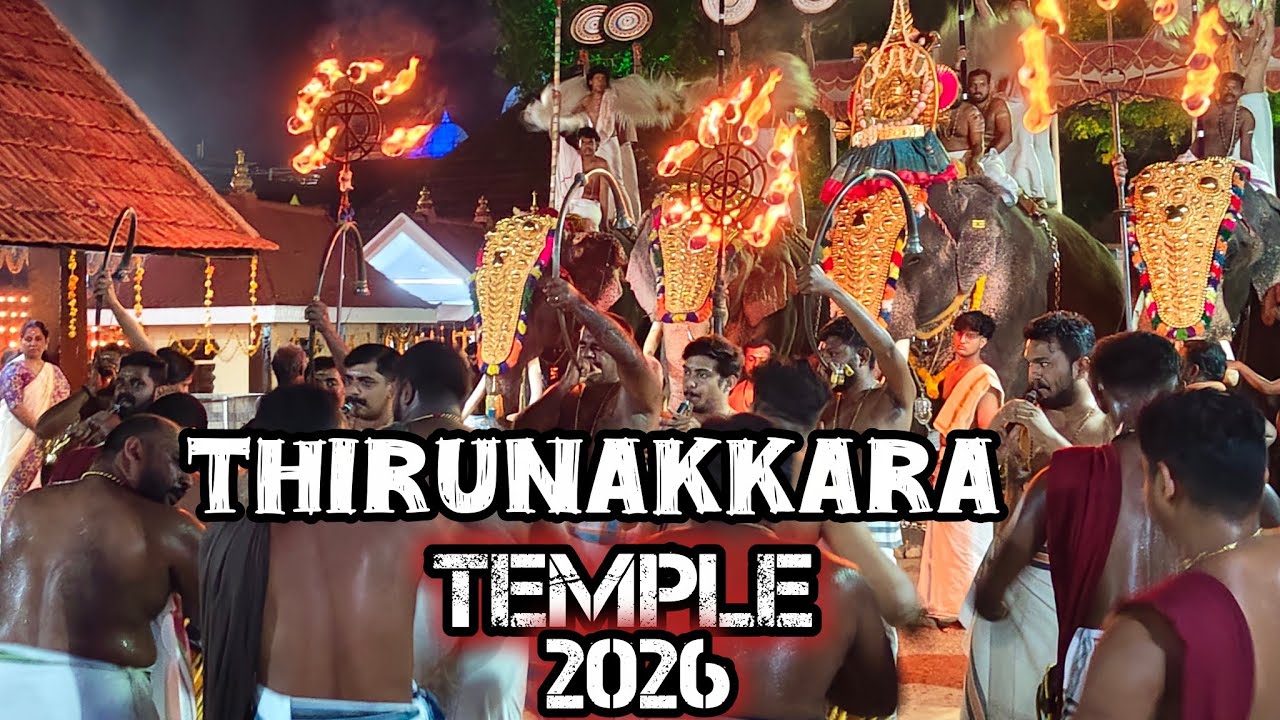 Thirunakkara Mahadeva Temple Festival 2026🙏| കൊടിക്കിഴിൽ വിളക്ക് |#thirunakkara #kottayam #2026 
