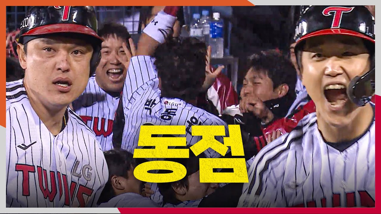 [KS2_한화 vs LG] 넉 점을 되찾는 LG 박동원-구본혁의 연속 적시타!! | 10.27 | 크보모먼트 BY 삼진제약 | 야구 하이라이트