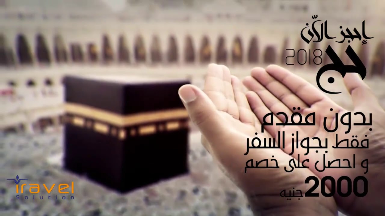Travel Solution hajj -  Interface Advertising