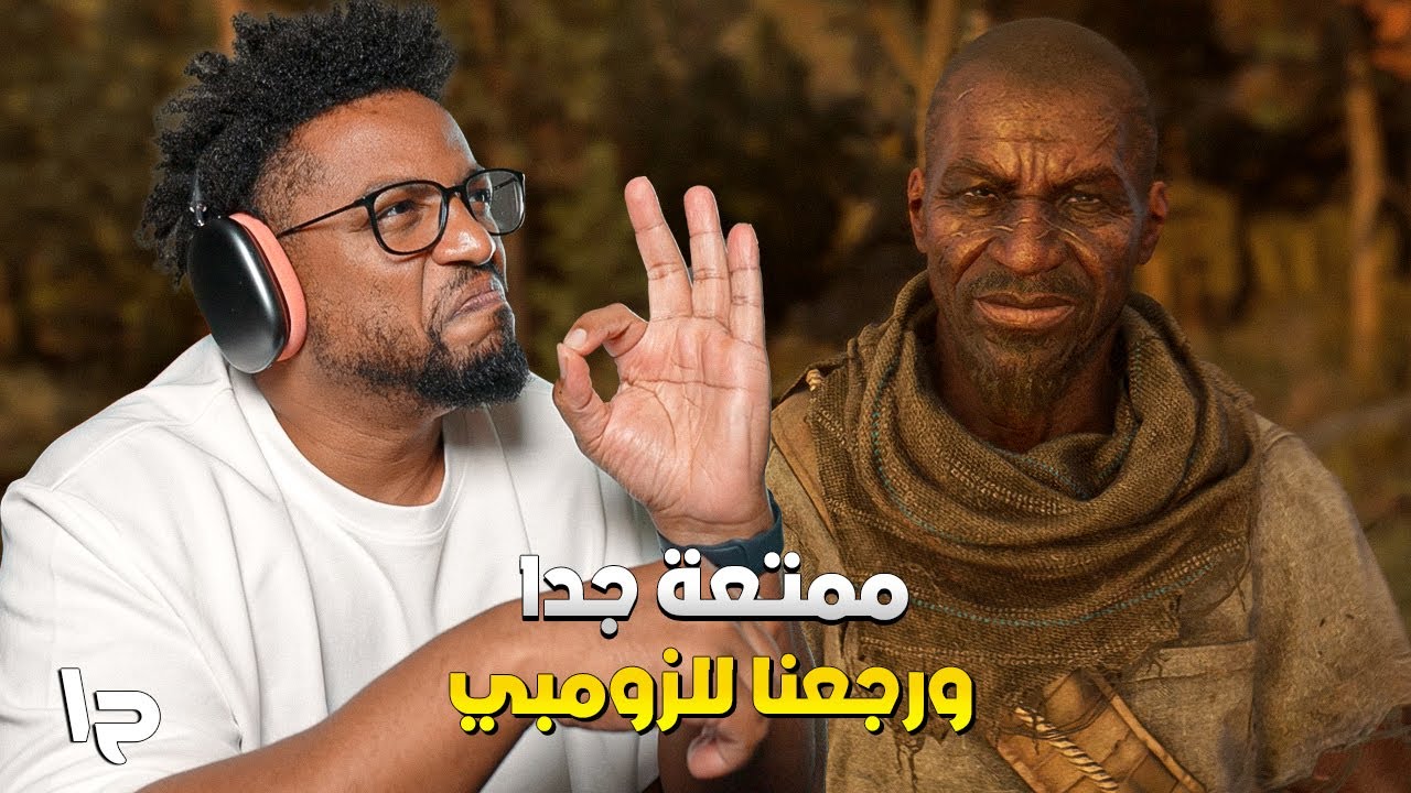 داينغ لايت ٢ | ح١ | تجربة اول ساعة | ممتعة الف | Dying Light 2