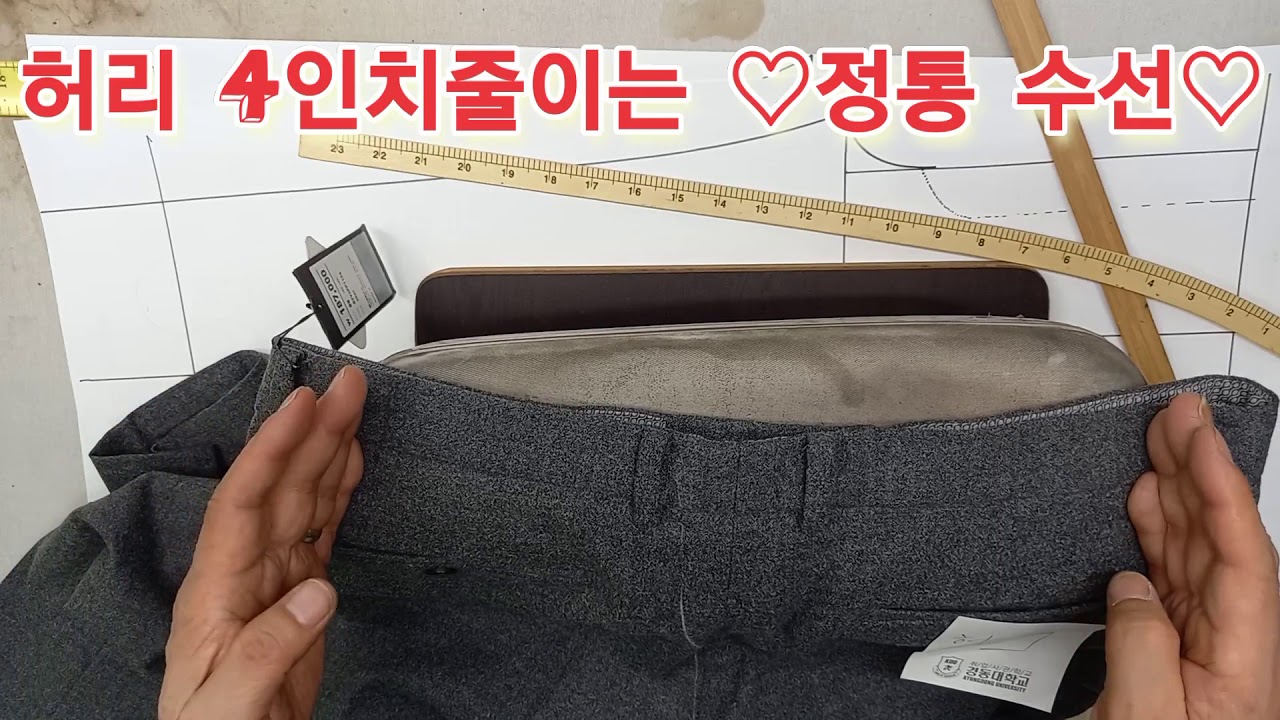 엄청 큰바지 . 허리수선을 균형에 잘맞도록 줄이는 정통 옷수선기술.