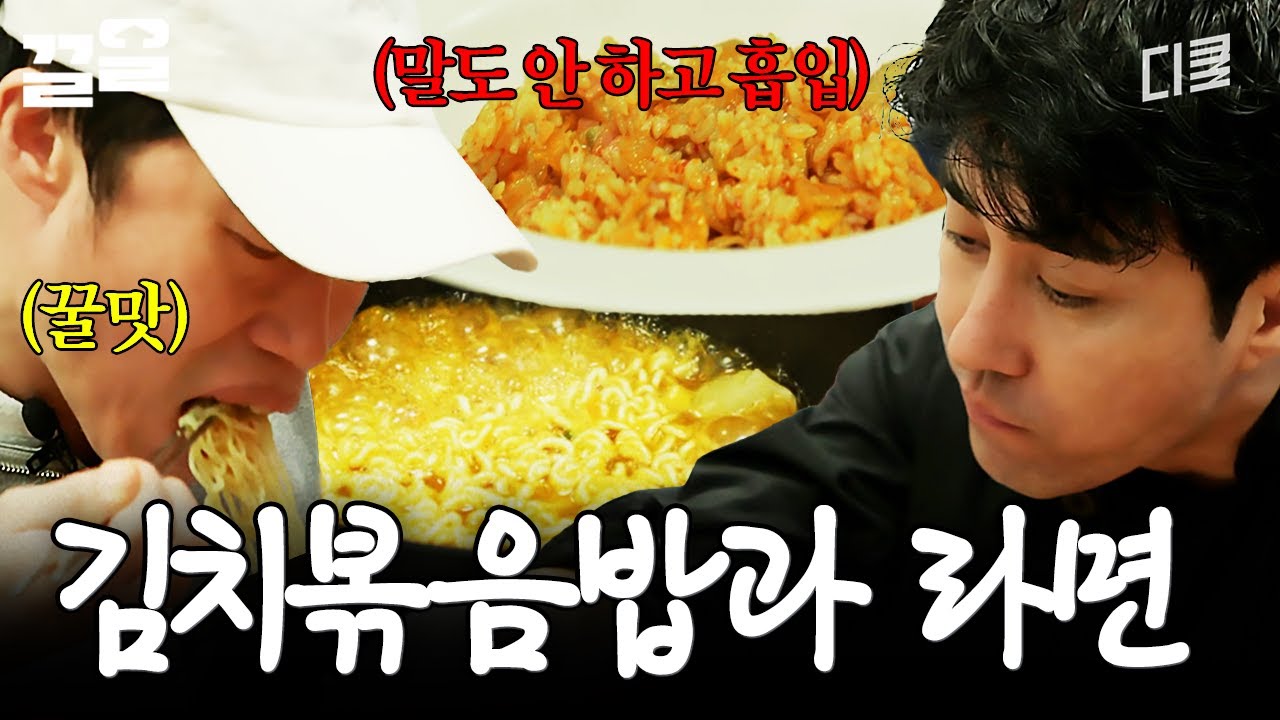 한국이 절로 떠오르는 김치볶음밥과 라면 | 스페인하숙