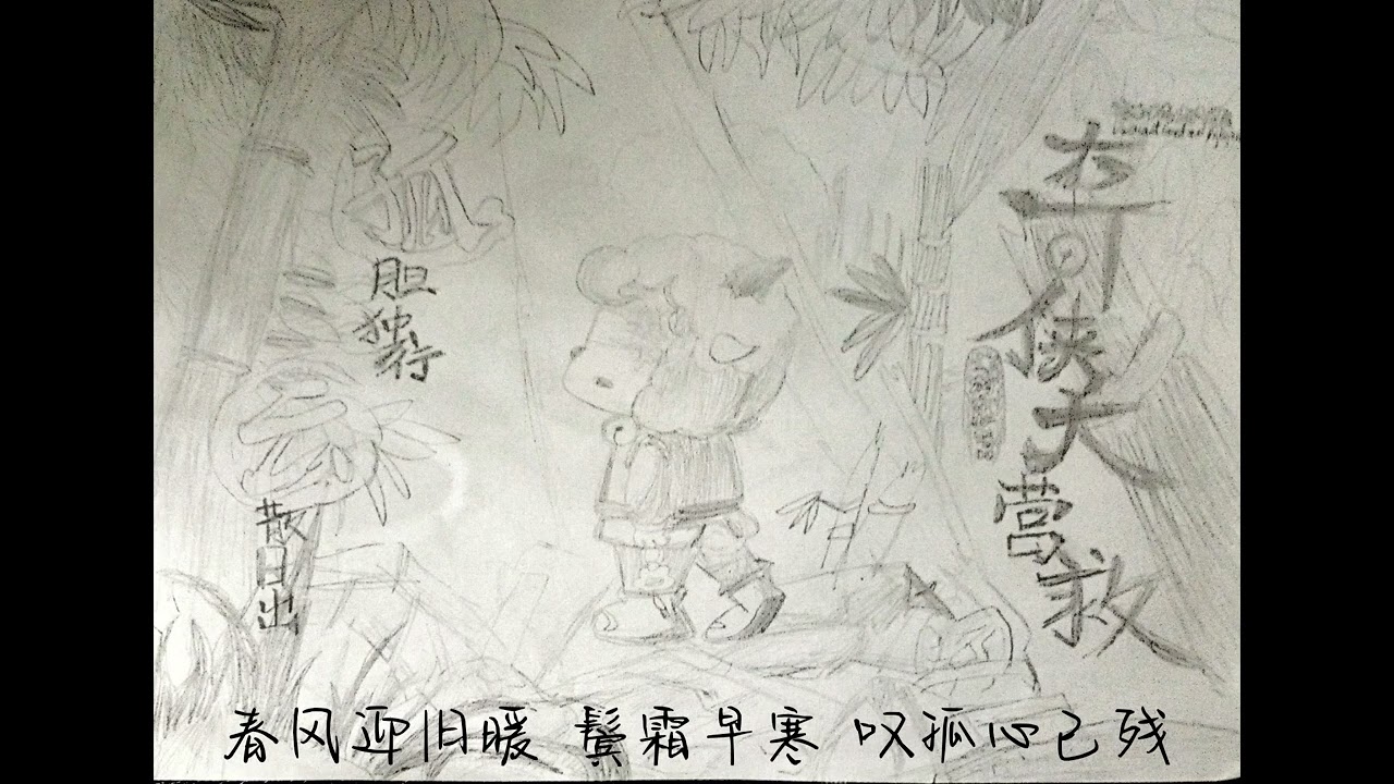 【翻唱】少年游（完整版）【喜羊羊与灰太狼之羊村守护者10奇侠大营救】