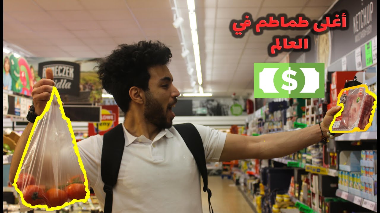 VLOG 2 | اغلي طماطم في العالم / الجامعة تعطيهم 15,000 في الشهر