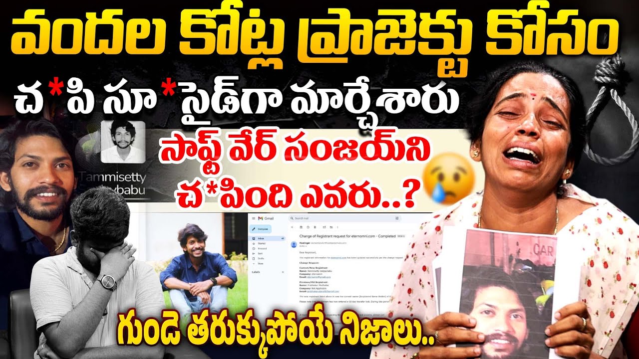 Software Engineer Sanjay Mother Emotional Interview | Sanjay Mother Facts Revealed In Sanjay De@th