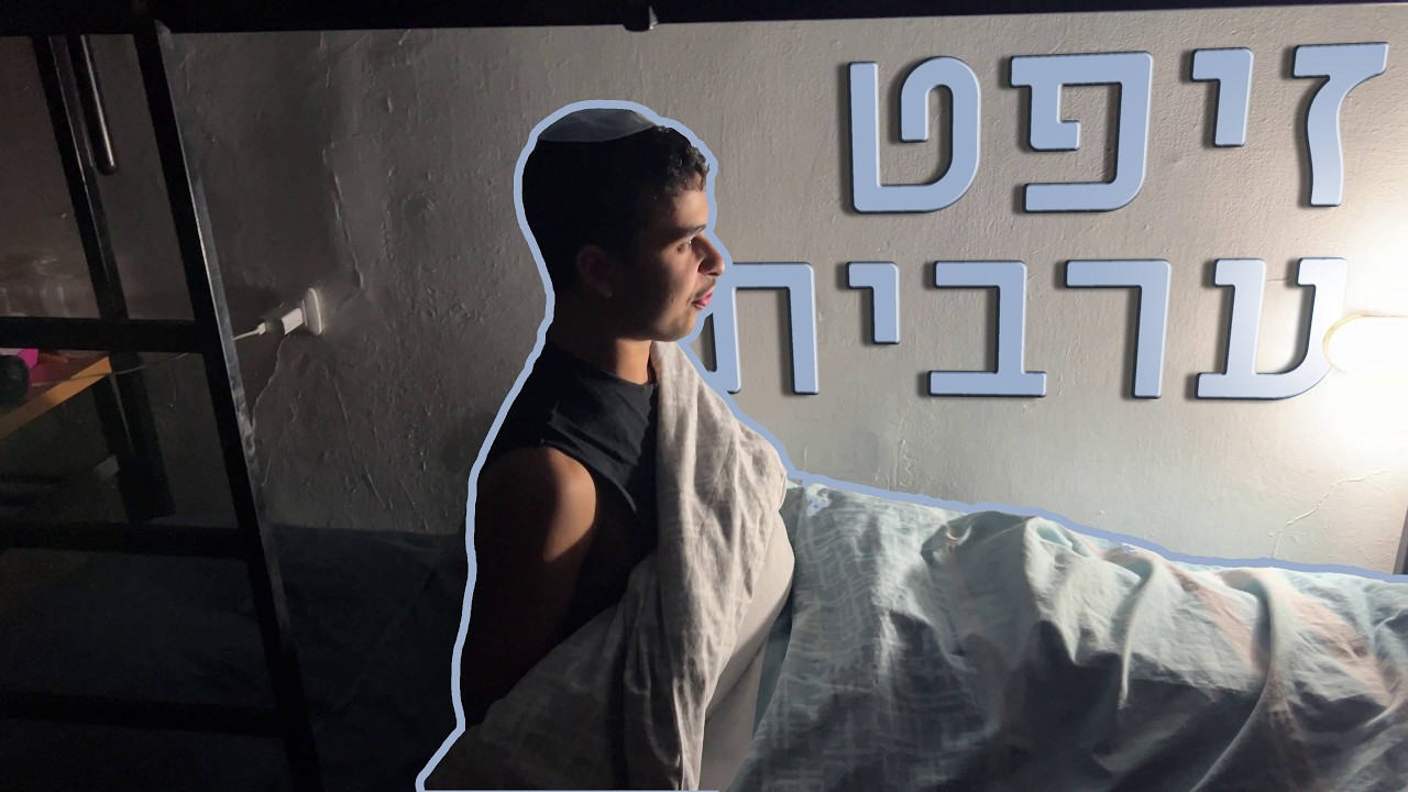 זיפט ערבית | קצרים | מחזור נ