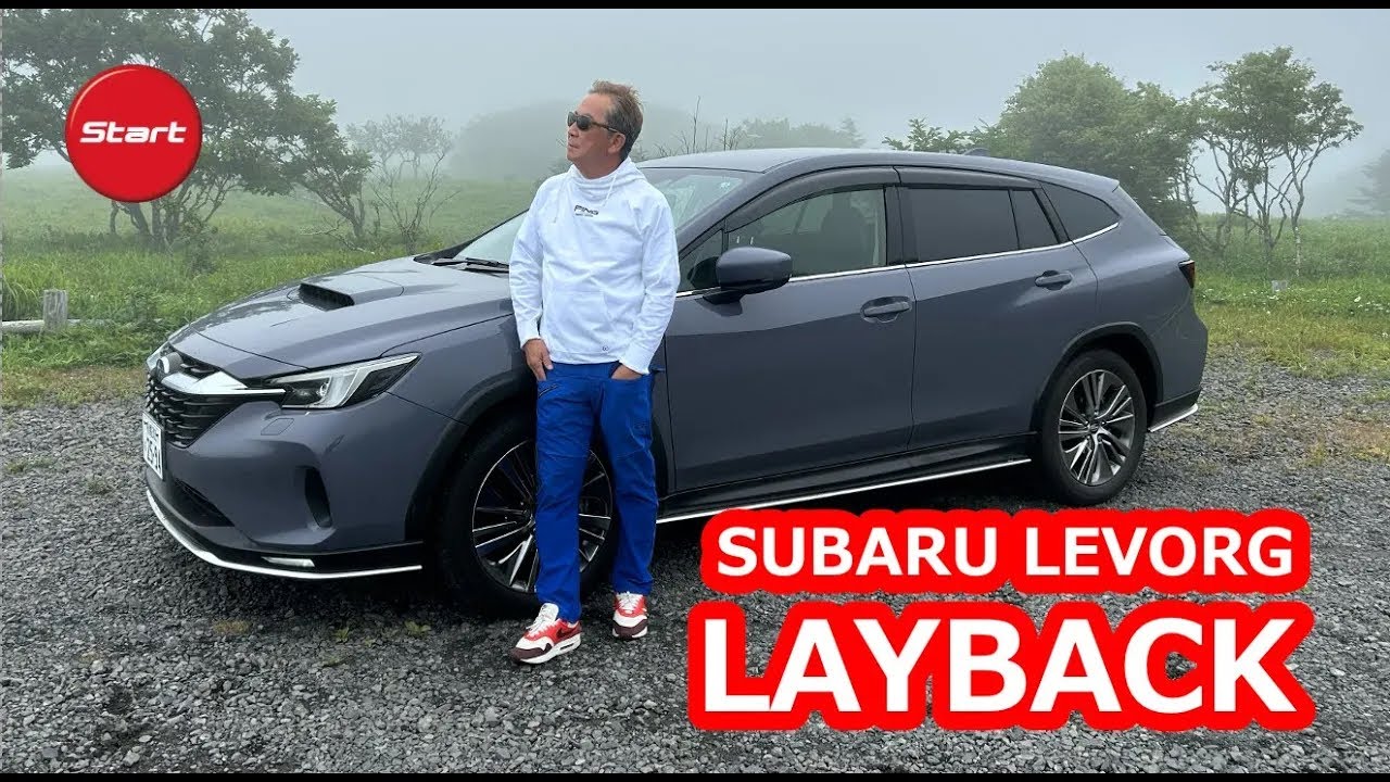SUBARU LEVORG LAYBACK【公道試乗】CMロケ地巡りのはずが濃霧だった釧路