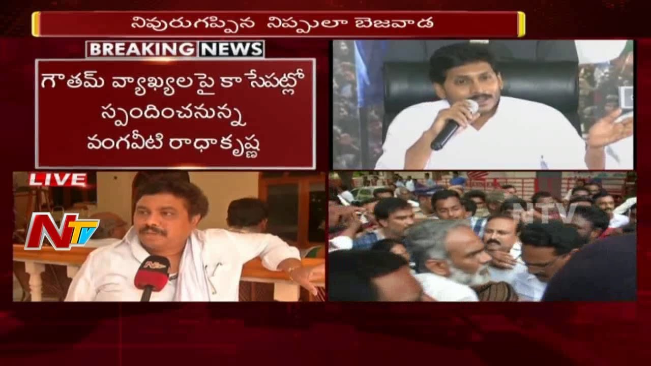 Vangaveeti to Respond on Gautham Reddy Comments || Heavy Security at Gautham & Vangaveeti House