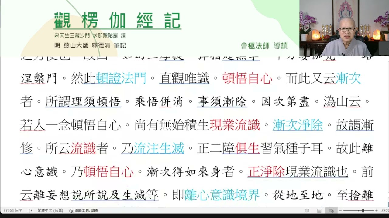 2026 01 15 觀楞伽經記 33