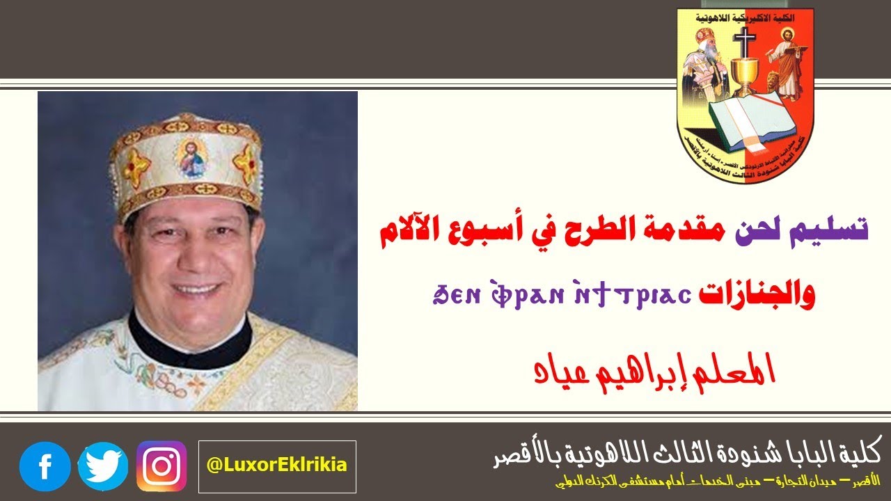 تسليم لحن مقدمة طرح أسبوع الالام بسم الثالوث 