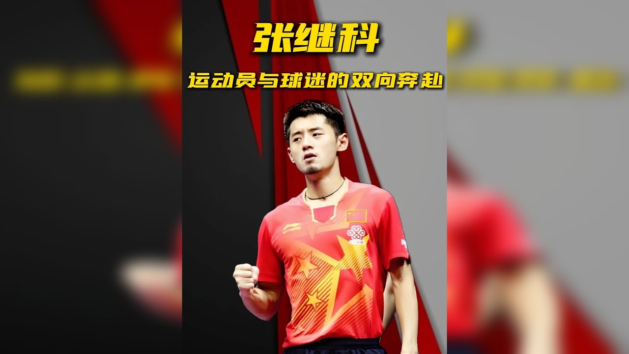张继科粉丝的素质，哪怕放到现在，都值得被点赞！