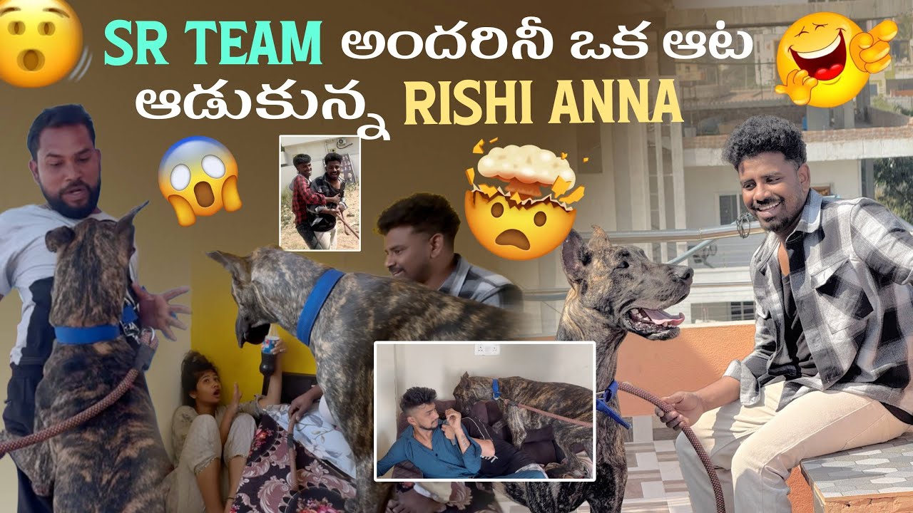 Sr Team అందరినీ ఒక ఆట ఆడుకున్న Rishi Anna || @Rishi_ Stylish_official
