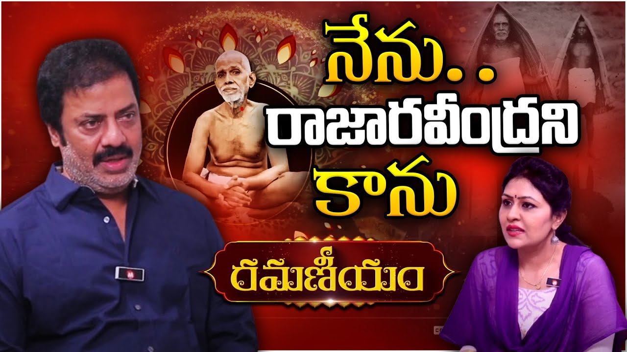 Actor Raja Ravindra Interview | Ramana Maharshi - RAMANEEYAM Latest Spiritual Program | Life Story