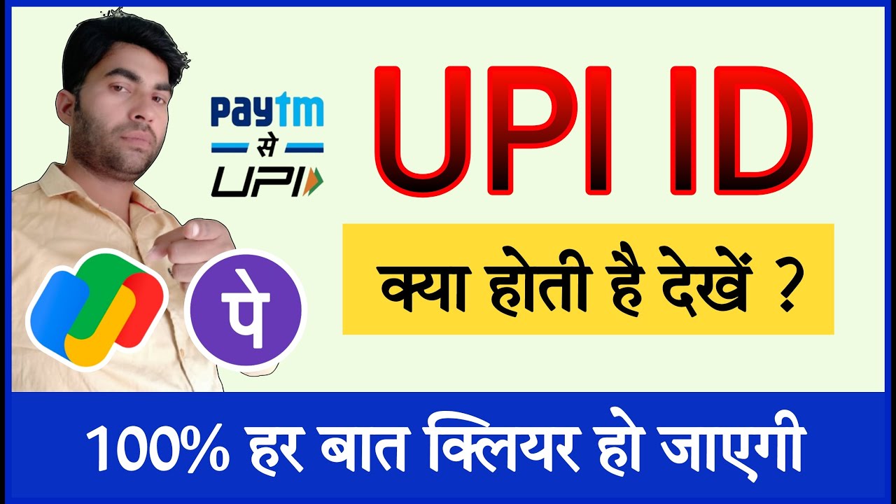 UPI Id kya hai || UPI Id kya hoti hai || UPI Id kaise pata kare || How to check upi id