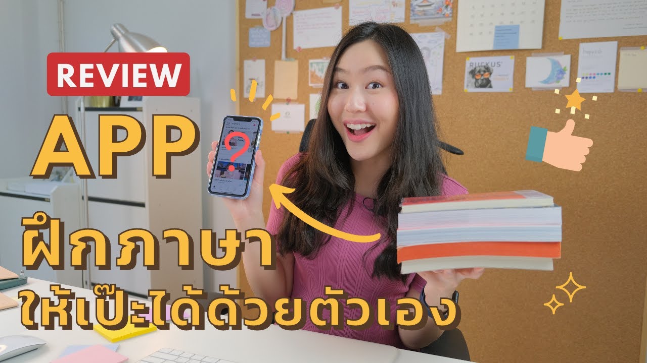 APP ฝึก “พูดอังกฤษ” ให้เป๊ะ ได้ด้วยตัวเอง ได้ทุกวัน ที่ดีและฟรีด้วย!