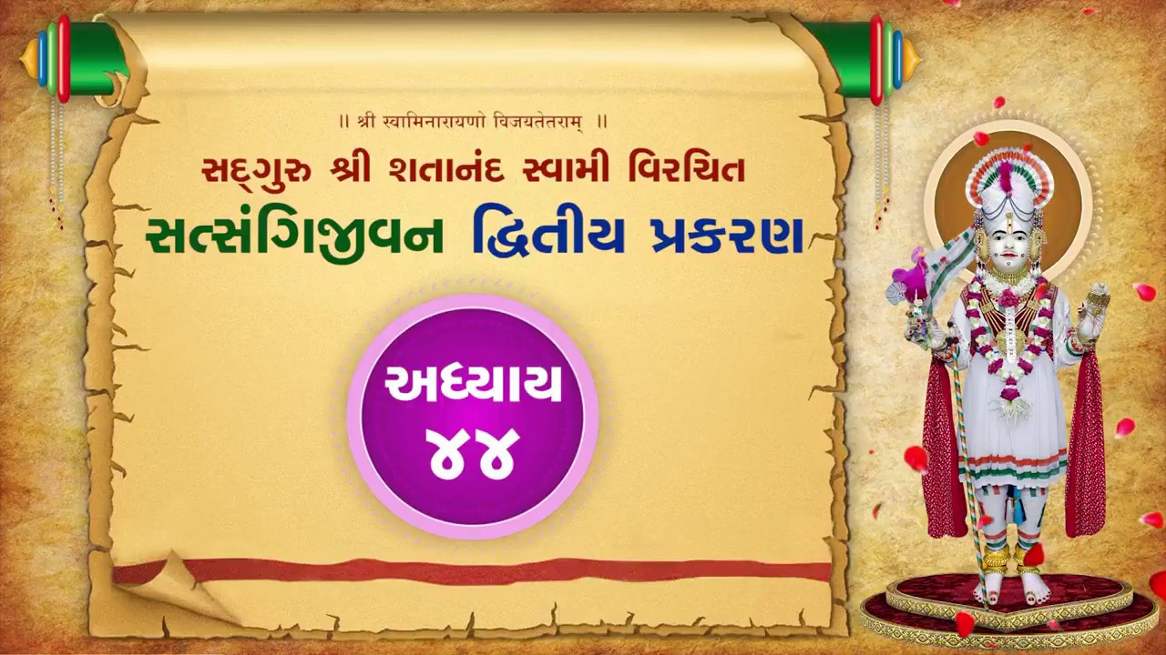 Satsangi Jivan Audiobook - Dvitiya Prakaran - Adhyay 44