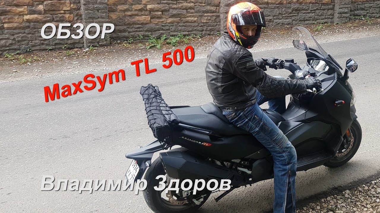 Обзор: MaxSym TL500 тайваньский максискутер за разумные деньги