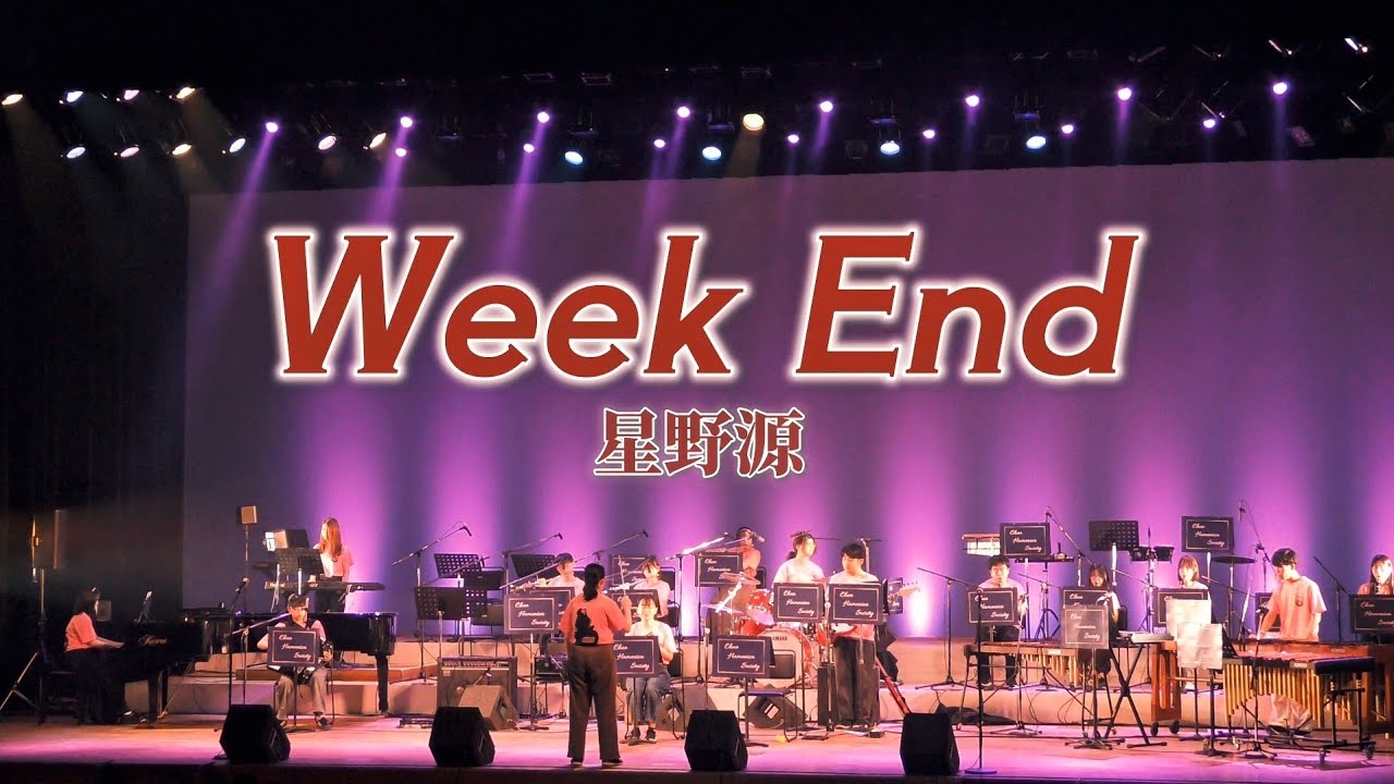 Week End/星野源【第66回三大学ジョイントコンサート】