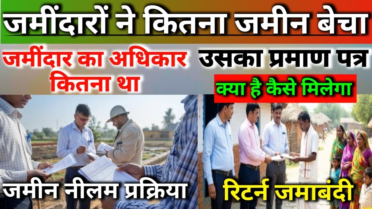 मालिक गैरमजरूआ जमीन खरीदनी का सर्टिफिकेट | जमींदार द्वारा बनाया गया रिटर्न जमाबंदी