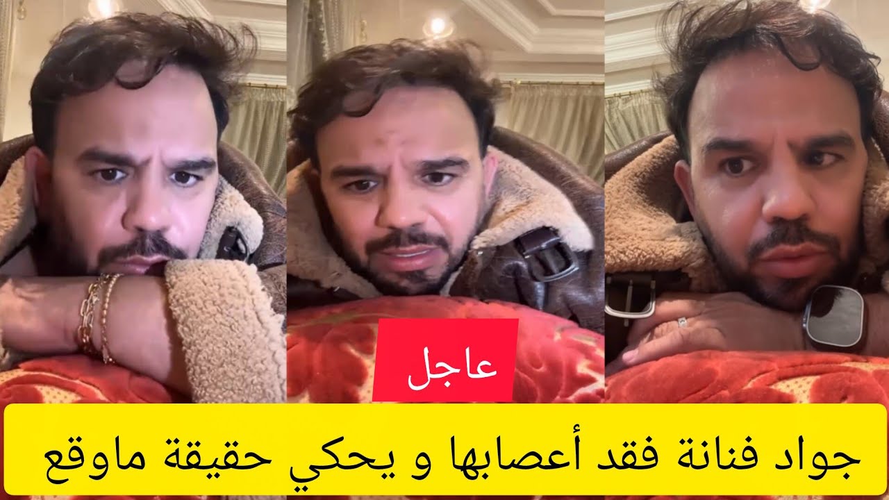 جواد فنانة فقد أعصابها و يحكي حقيقة ماوقع 