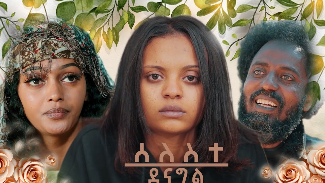 New Eritrean Series film 2025 #Seleste denagl Part 33#ሰለስተ ደናግል #By Michael Eyasu Harmony