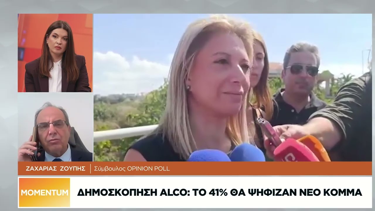 Ζ. Ζούπης για δημοσκόπηση ALCO: Το 41% θα ψήφιζε νέο κόμμα