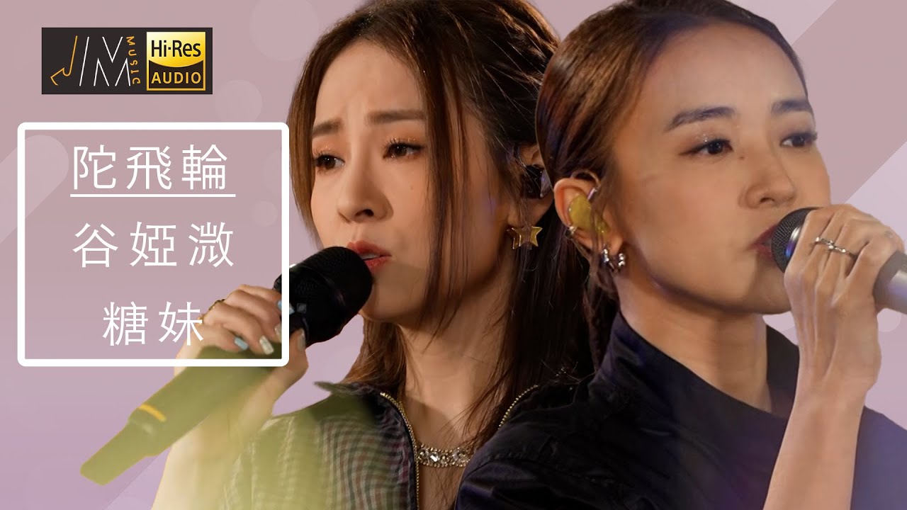 J Music｜音樂推薦｜谷婭溦、糖妹  演唱《陀飛輪》兩位女歌手嘅和音真係好好聽啊！｜Top Music｜音樂節目｜華語流行歌曲｜TVB_Variety
