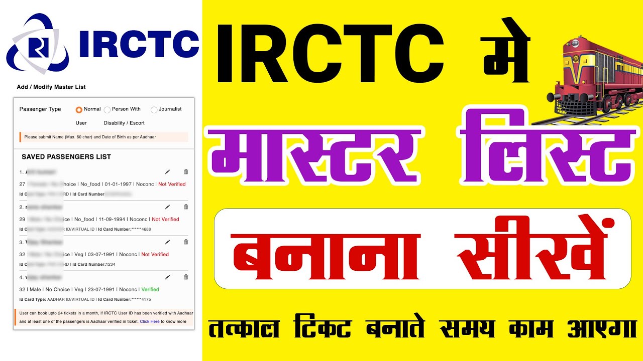 irctc master list kaise banaye pc be 2024 | master list se ticket kaise book kare