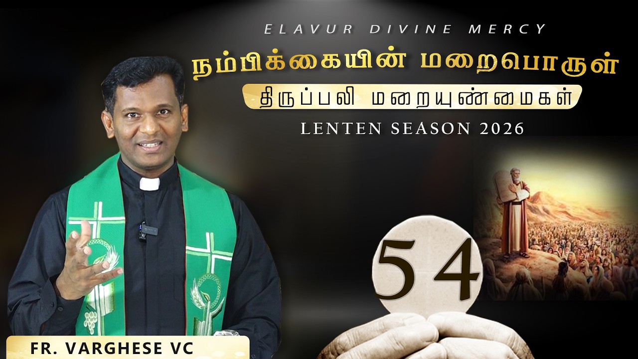 நம்பிக்கையின் மறைபொருள் | Ep - 54 | Fr. Varghese VC | Reflections on Holy Mass | Lenten Season 2026