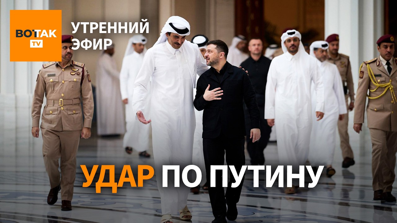 ⚠️ Арабы поддержат Украину. США идут за ураном Ирана.  Исчезновение Путина / Утренний эфир
