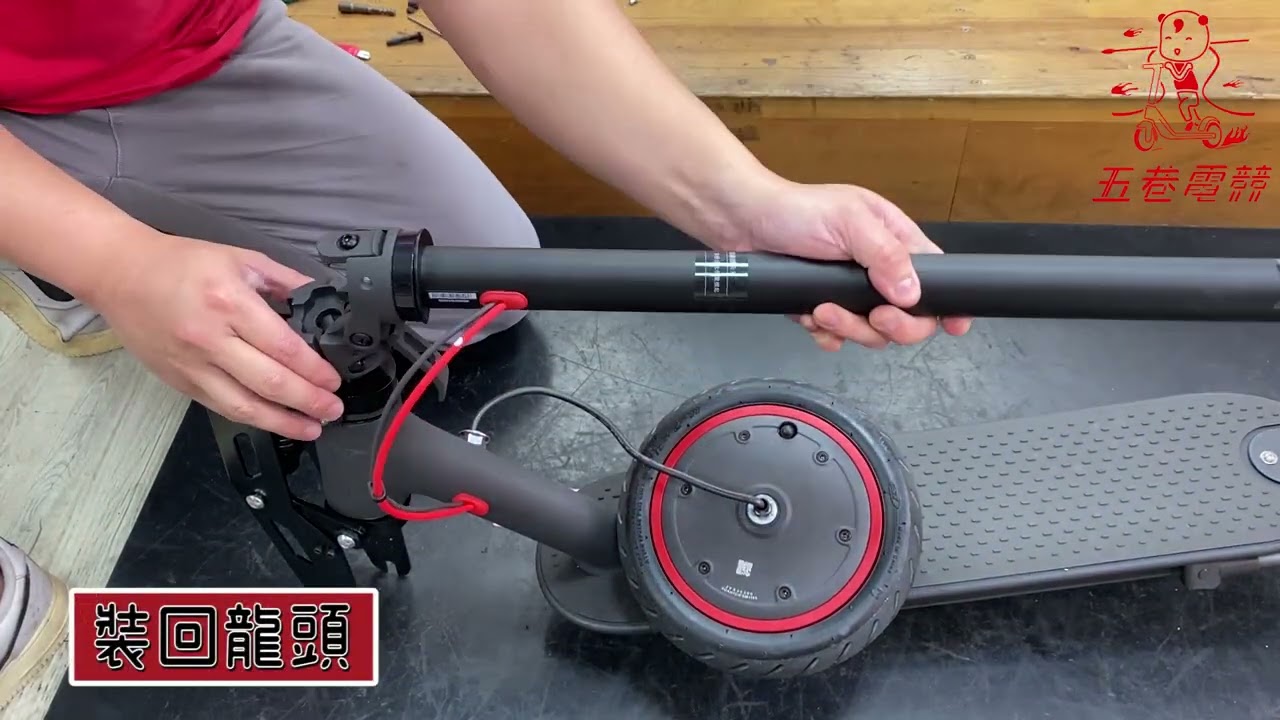 【五巷電競】小米滑板車PRO 安裝