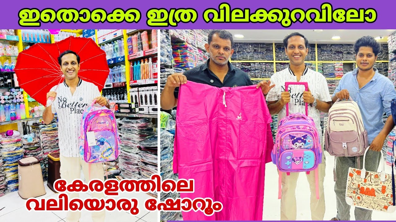 വെറും 88 രൂപ മുതൽ ബാഗുകൾ, റെയിൻകോട്ട് വരെ ഹോൾസെയിൽ ആയി ലഭിക്കുന്ന ഷോറൂം😍 | fz rover | malayalam