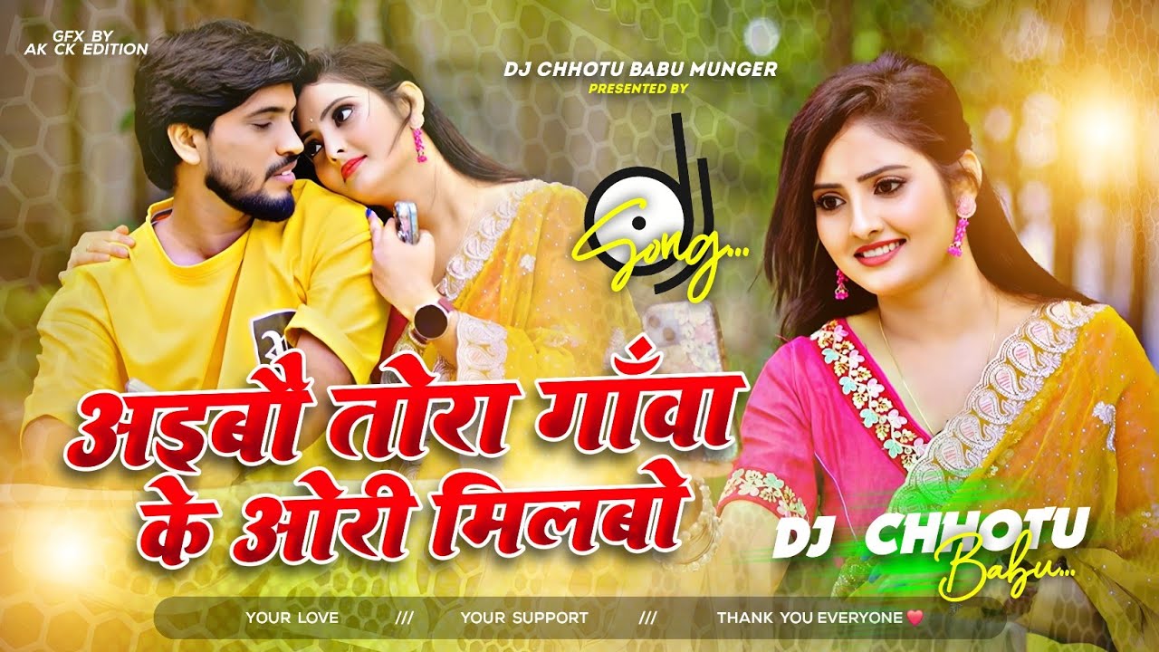 Aibo tora gauva ke ori milabo chori chori tohara se gori | aibo tora gauwa ke aari | soft bass mix