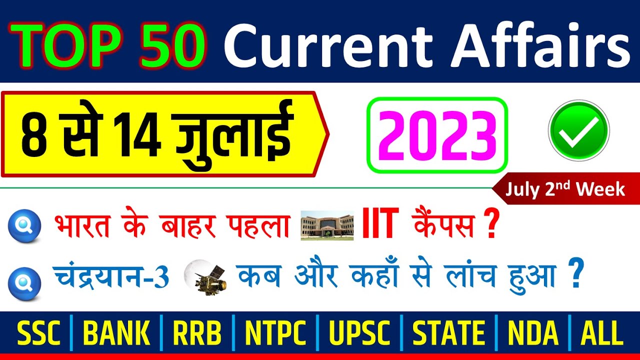 July 2nd Week Current Affairs 2023 | 8 to 14 July Most IMP Questions Weekly Revision | Chandrayaan 3