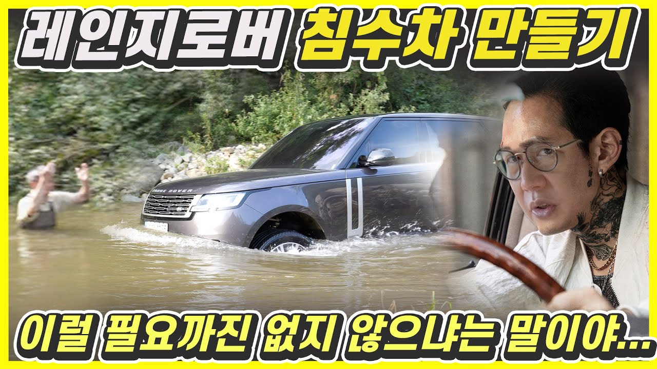 신형 레인지로버 무서운 시승기, 꿈을 꾸게 하는 자동차