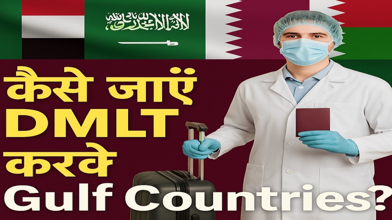 DMLT करने के बाद विदेश कैसे जाएं? | Gulf Lab Technician Job Guide 2025