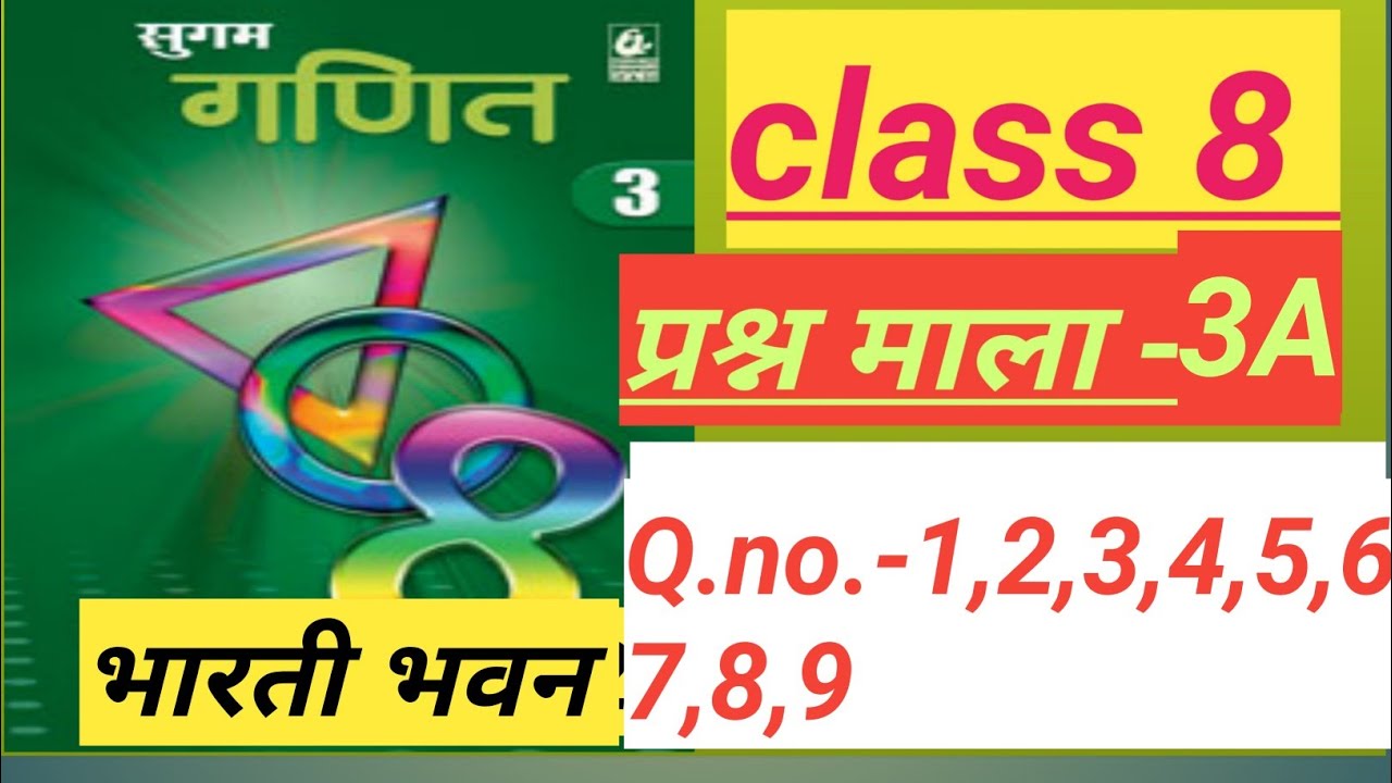 bharti bhawan Sugam ganit class 8 math chapter-3a ,cube and cube root,q.no-1,2,3,4,5,6,7,8,9 soln