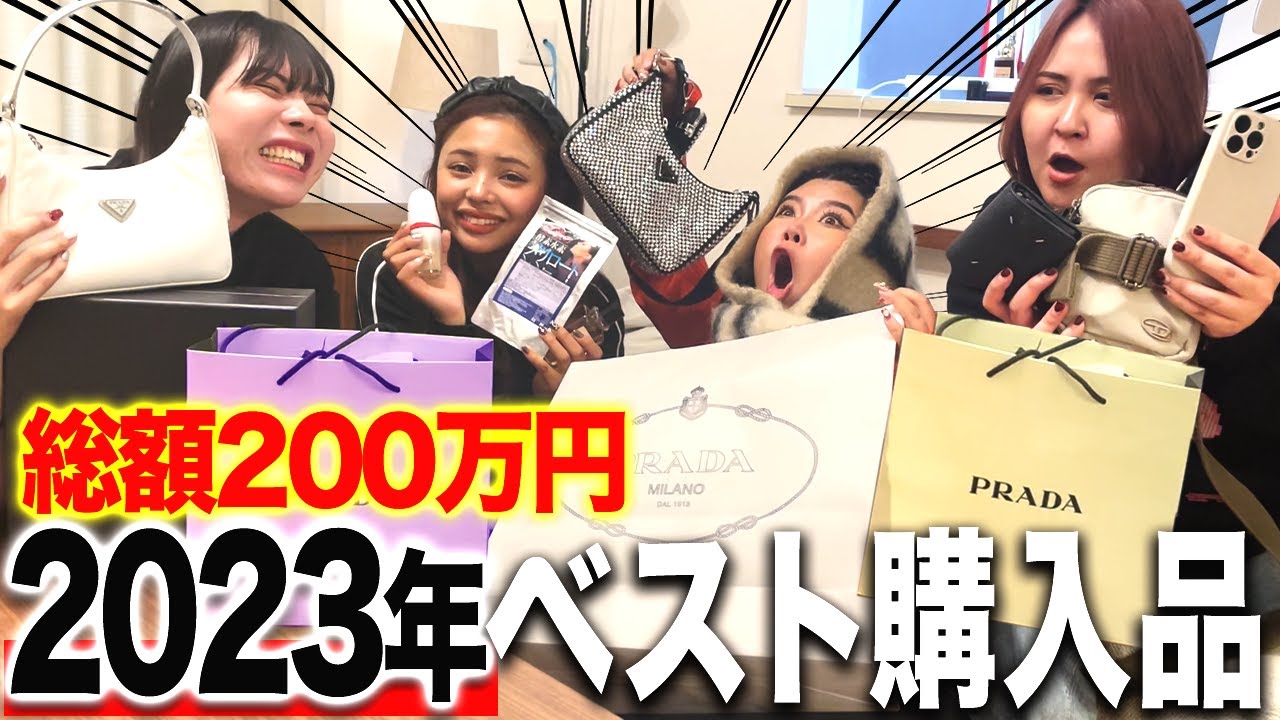 【年末総決算】本当は教えたくない2023年ベスト購入品を全部紹介します！