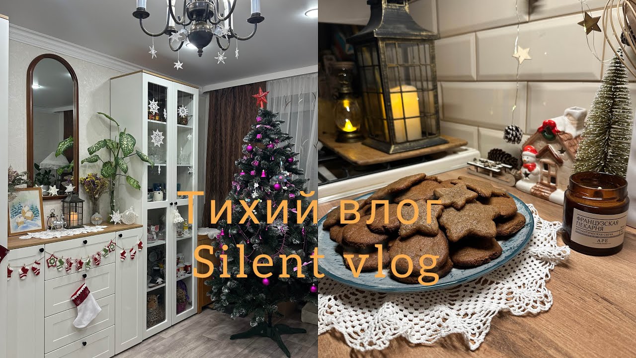 🎄⛄️Уютные зимние каникулы, имбирное печенье,котики/Cozy winter holidays,gingerbread cookies,kitties