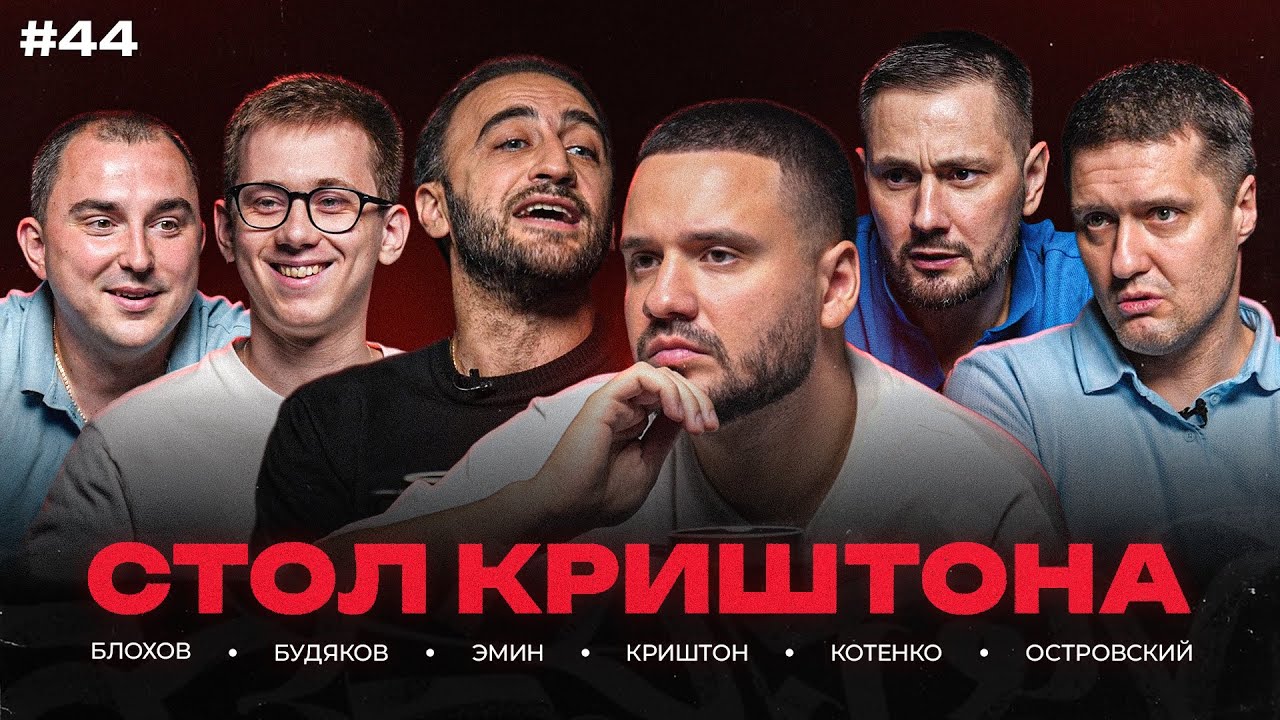 Реакция судей на слова Котенко, Алдар считает что Дружба купила матч? Гуф пропустит следующий сезон?