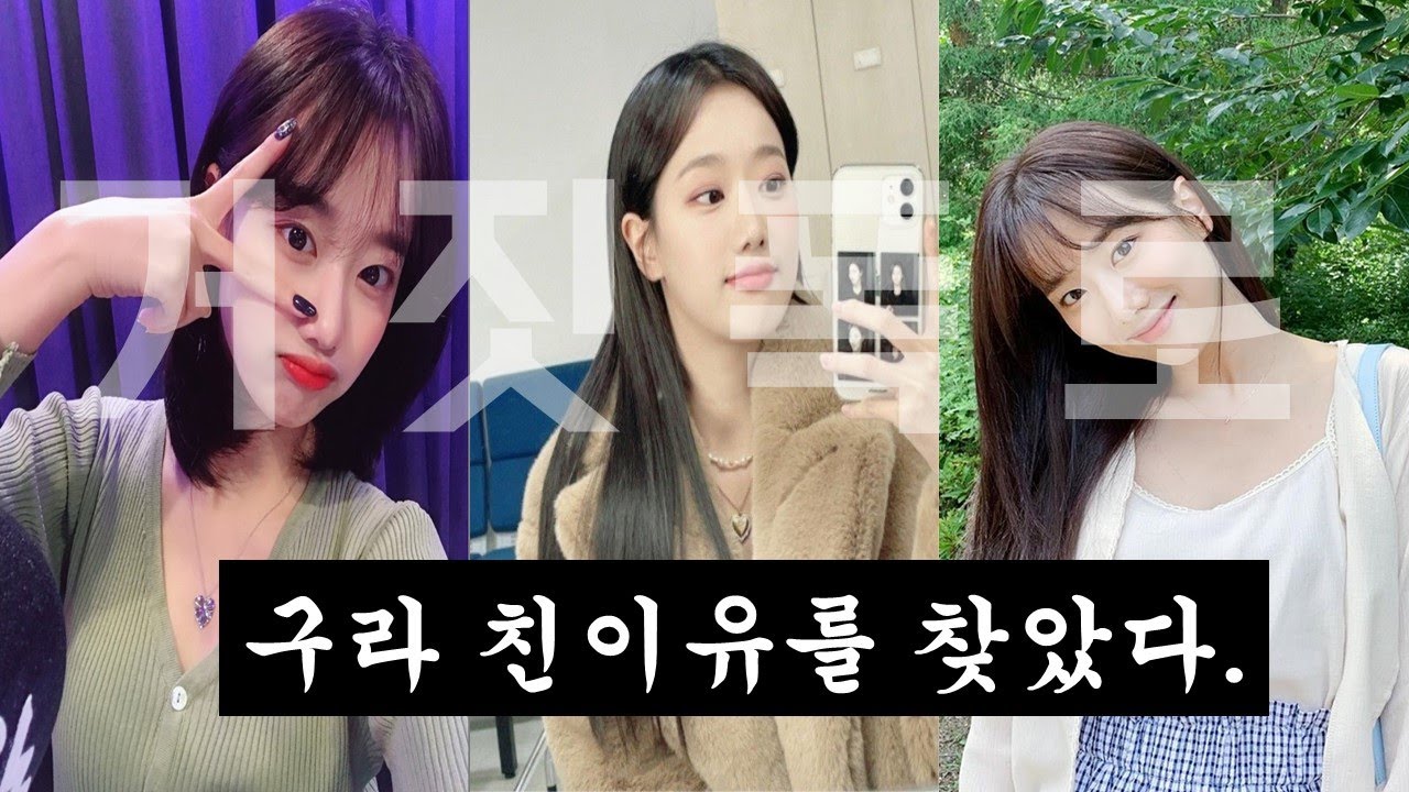 유니티 이현주 - 현주가 하고 싶은 거 다 해버린 이나은 ㅣ 구라 친 이유. ㅣ 당신이 몰랐던 그녀의 야망