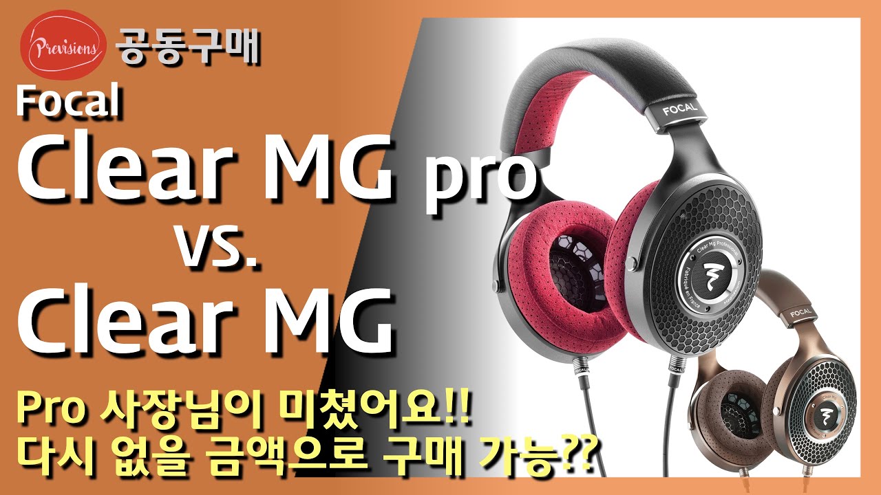 ClearMG 와 Pro의 차이는? 아니 그리고 구독자를 위해서.. 사장님 진짜입니까??!! [공동구매 종료]