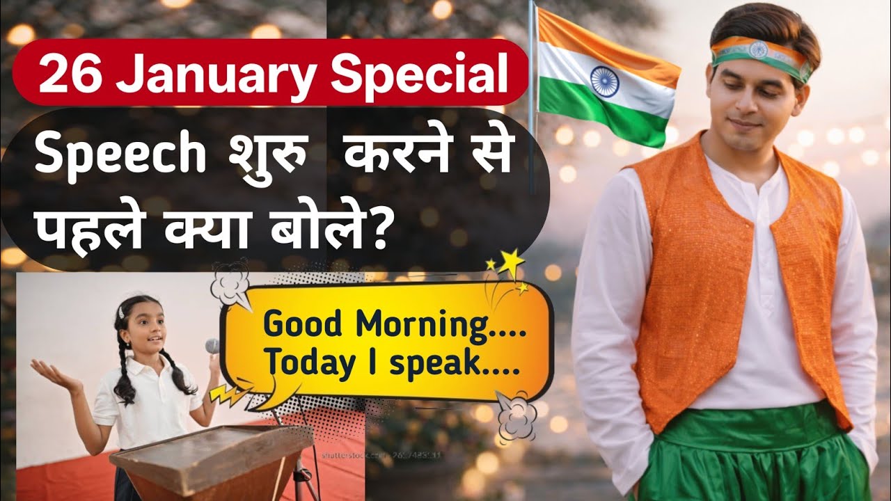 School Speech Start करने का Best Professional तरीका | 5&ndash;12 Class Students 🇮🇳 Speech Starting Lines 
