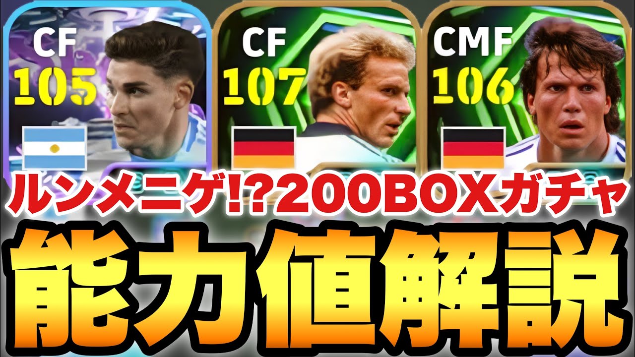【遂に登場】新ルンメ爆誕!!リンクアップEPIC&ST能力値育成解説!!アルバレスが俺的激熱!!マテウスも無難に優秀【eFootballアプリ2026/イーフト】