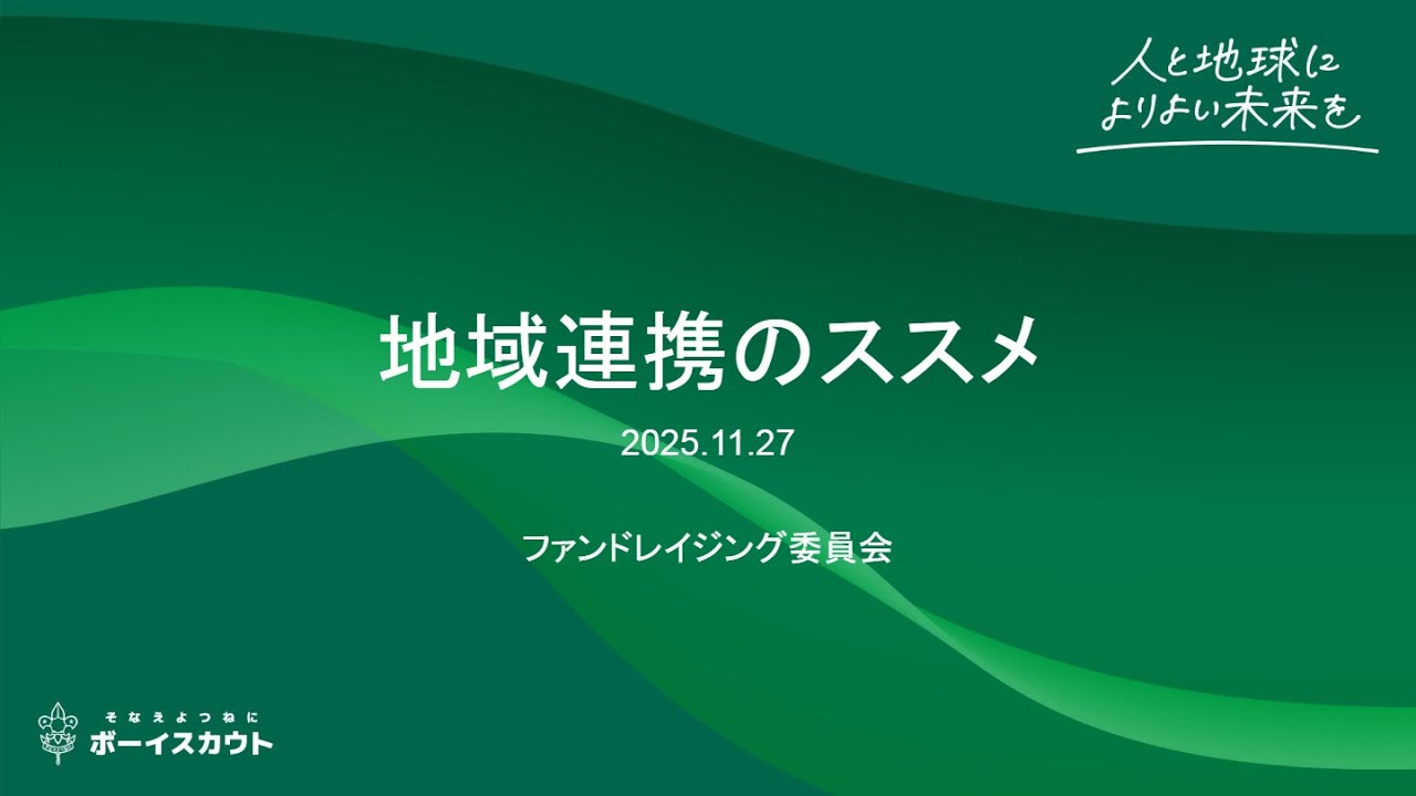 地域連携オンラインセミナー～地域連携のススメ～